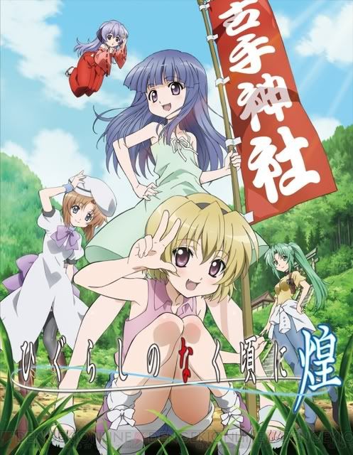 Higurashi no naku koro ni Kira OVA 1 en español
